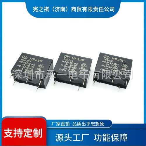 寻·HF33F-005-ZS3 HF33F-012-ZS3宏发功率继电器一组转换10A5脚