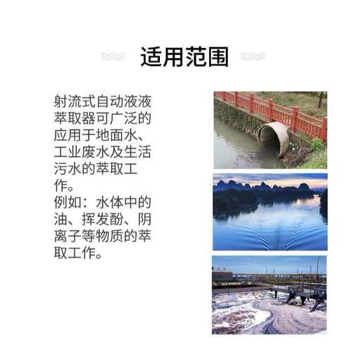 三联射流萃取仪实验室萃取装置液液萃取仪测油仪水样萃取前处理