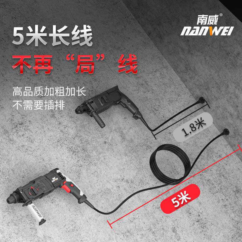 南威轻型电锤工业级电钻冲击钻电镐两用多功能家用小型大功率电镐