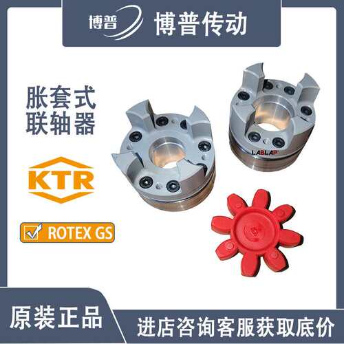 KTR ROTEX GS28胀套式无齿隙梅花型联轴器 用于精密数控机床主轴