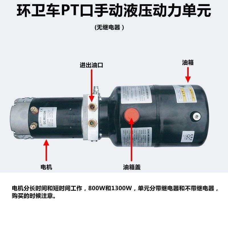 电动环卫三轮车垃圾桶提升机升降机用液压动力单元长时油缸电机泵