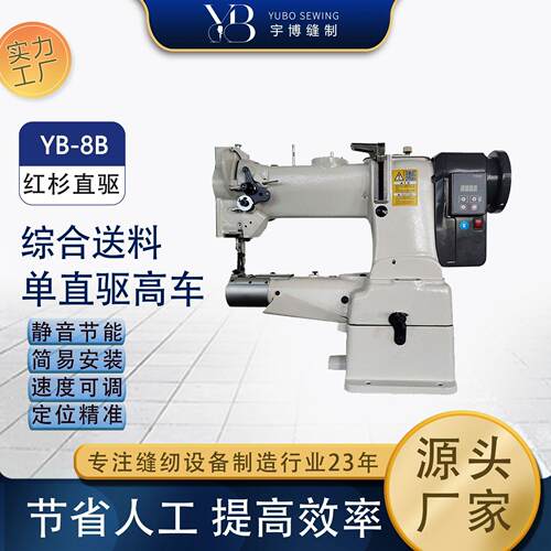 宇博牌综合送料直驱车箱包床垫8BD车箱包皮革工业缝纫机