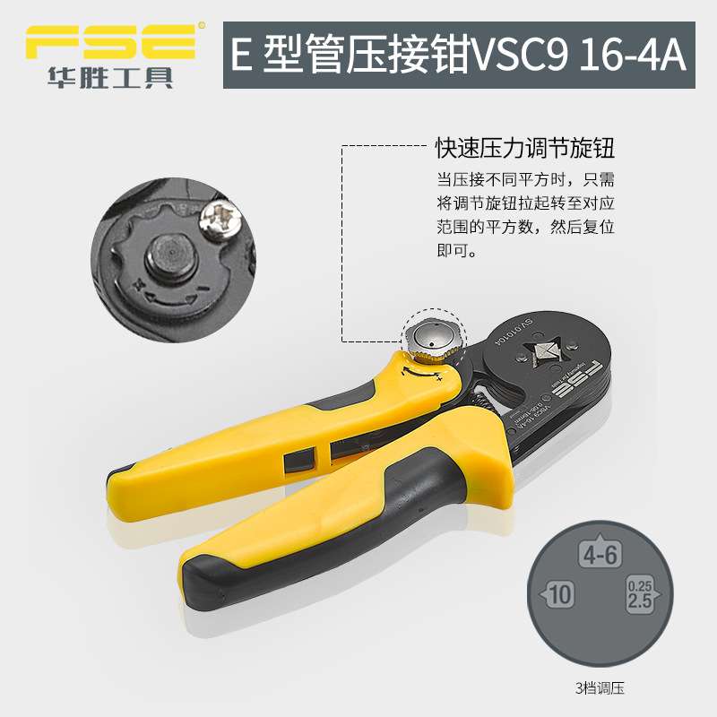 FSE华胜工具管型压线钳冷压端子钳多功能电工压接钳VSC9 16-4A