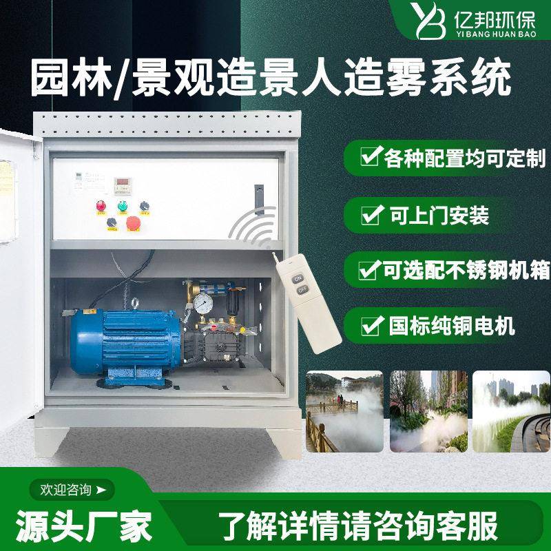 压人造雾雾森系统 售楼处露营地降温冷雾主机 假山景观造雾机器
