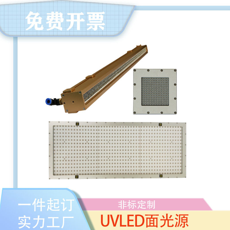 UVLED固化灯面光源UV胶无影胶油墨光固LEDUV紫外线固化设备紫胶水