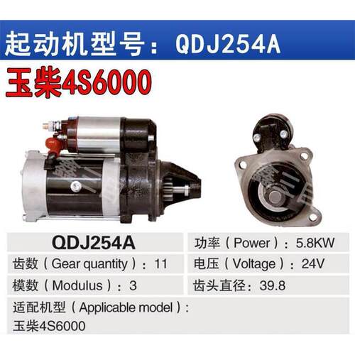 起动机玉柴4S6000减速起动机QDJ254A24V11齿原装孔启动机马达