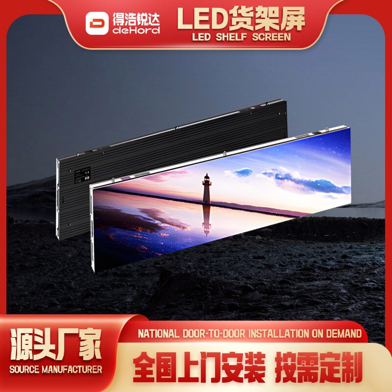 led货架屏 超市led头屏 led shelf display screen 柜台led电子屏