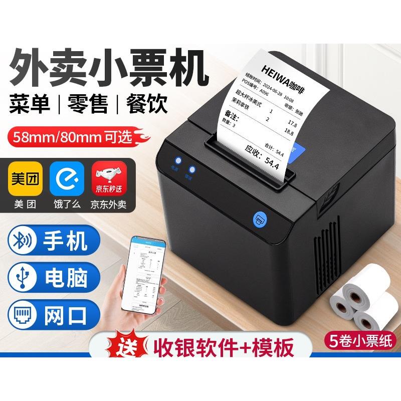 58mm热敏打印机外卖打印机全自动接单80mm后厨出单机商超