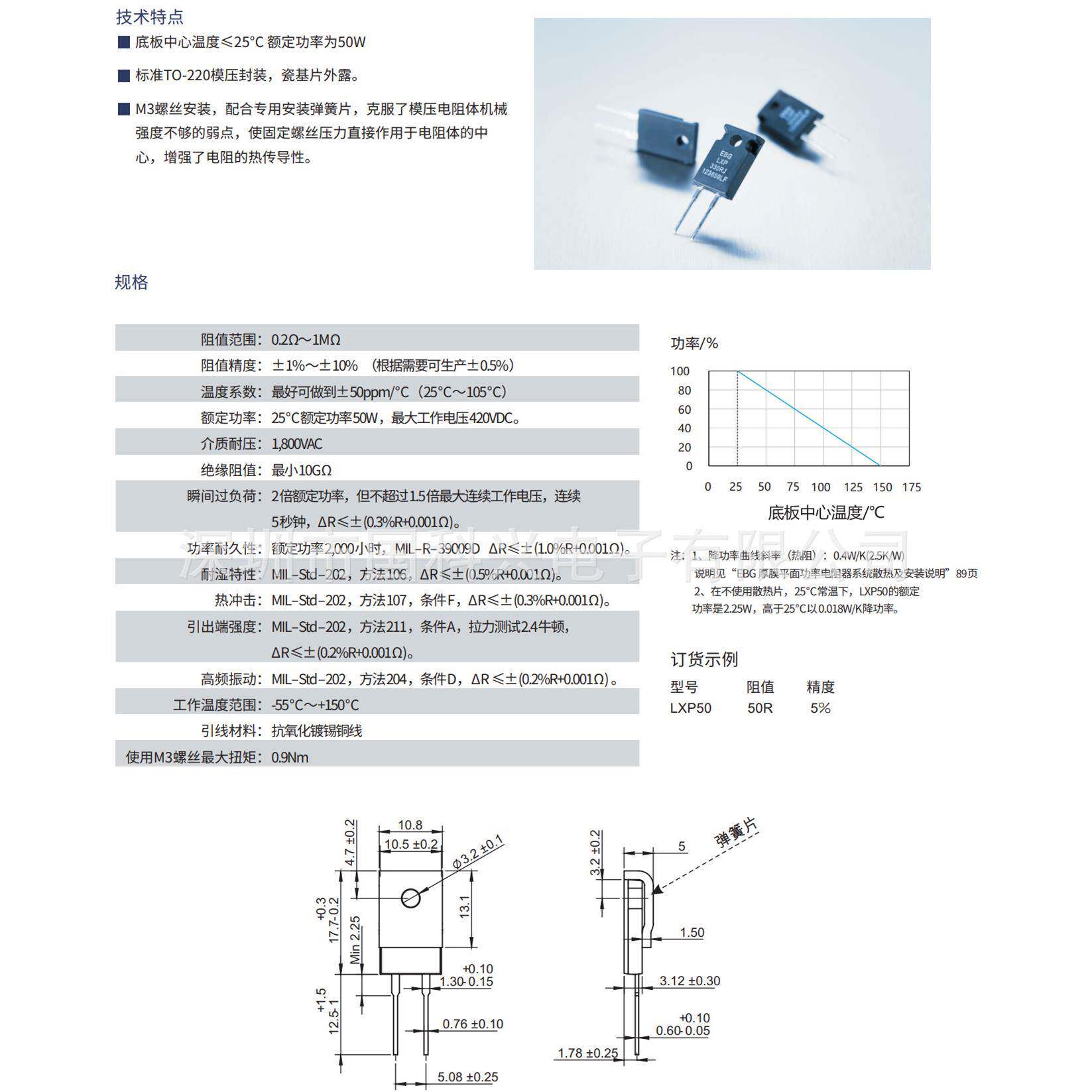 LXP50 TO-220 平面 厚膜 无感设计 功率电阻 50W图片
