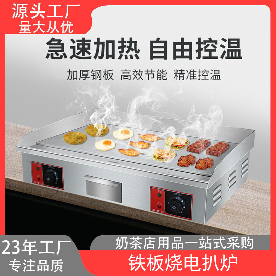 商用电扒炉电热手抓饼机器加厚铁板烧铁板设备烤鱿鱼扒炉摆摊严选