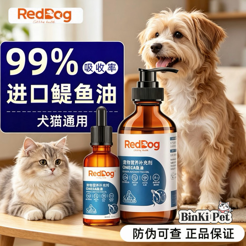 红狗鳀鱼油猫狗用美毛护肤