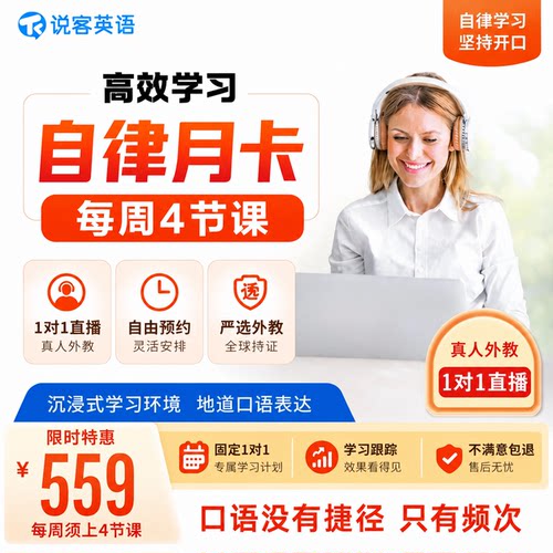 自选教材 自选外教 自由预约 多种语言可选