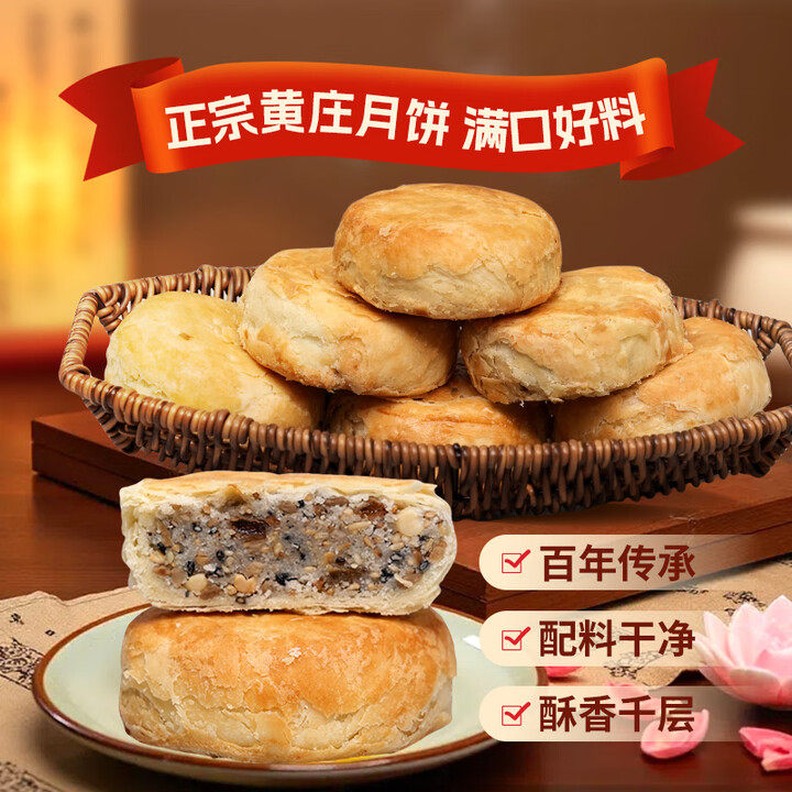 黄庄月饼正宗酥皮糕点心零食蛋黄五仁板栗山楂玫瑰手工过年礼品盒