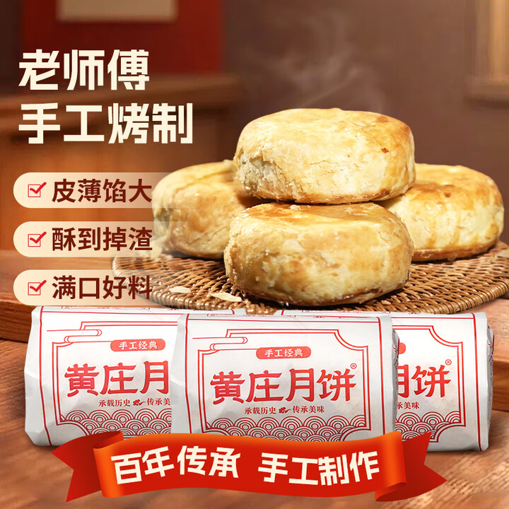 黄庄月饼酥皮中秋节高档礼盒