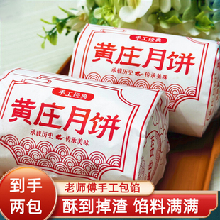 正宗黄庄酥皮多口味手工月饼