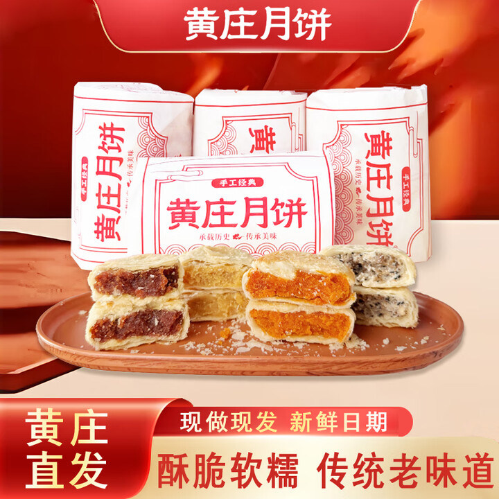 【黄庄月饼】酥皮糕点河北特产中秋节老式五仁解馋零食高档礼盒装