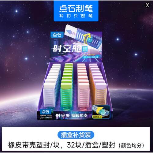 点石 DS-ES004时空舱旋转橡皮 学生书写擦得干净橡皮擦素描橡皮