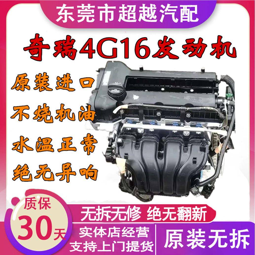 适用奇瑞E 新A3 瑞虎3艾瑞泽7 观致1.6 4G16 E4G15 G3发动机总成