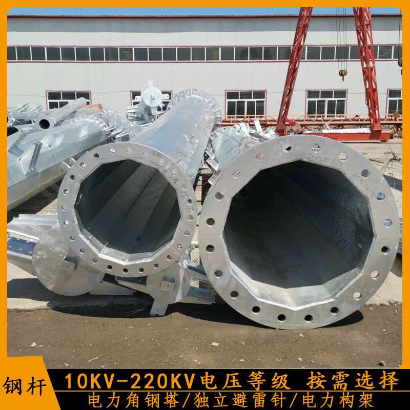 供应莱芜市电压等级齐全电力钢杆 10KV钢电线杆 110KV输变电杆塔