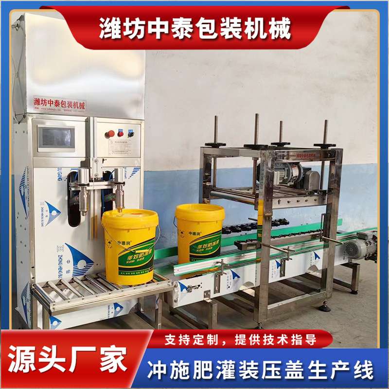 桶装防冻液灌装压盖机冲施肥液态肥灌装生产线小桶防冻液灌装机