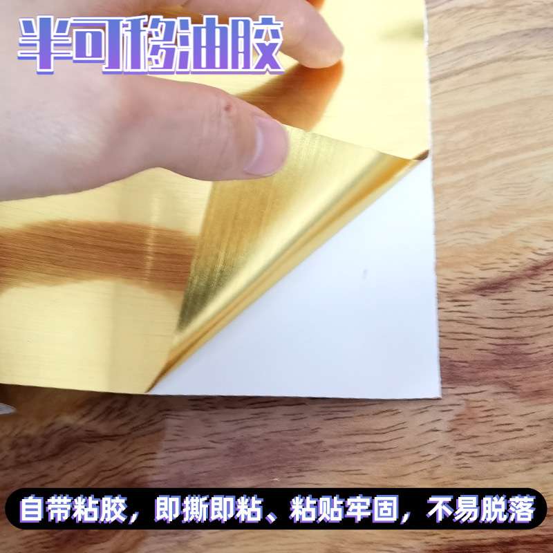 1.22米拉丝金广告刻字纸不干胶自粘双面金色即时贴室内墙面装饰
