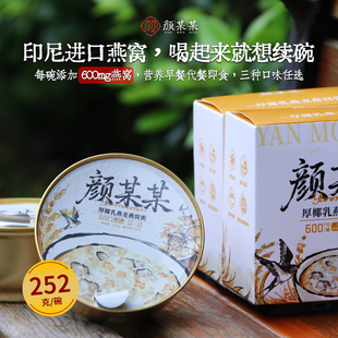 颜某某鲜炖燕窝粥即食252g/碗盒装代餐早餐