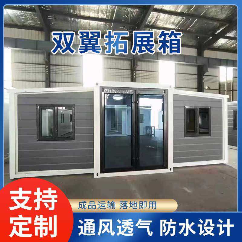 跨境出口成品可移动快装住人移动房双翼集成房屋集装箱板房带装修