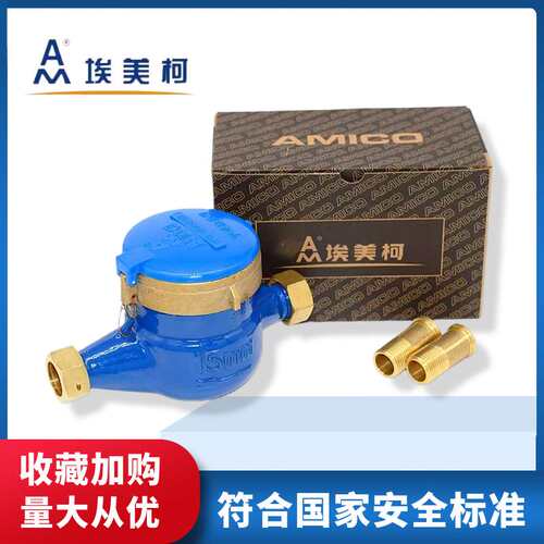 埃美柯高灵敏冷水表铁壳防滴家用出租房机械自来水4分6分DN253240