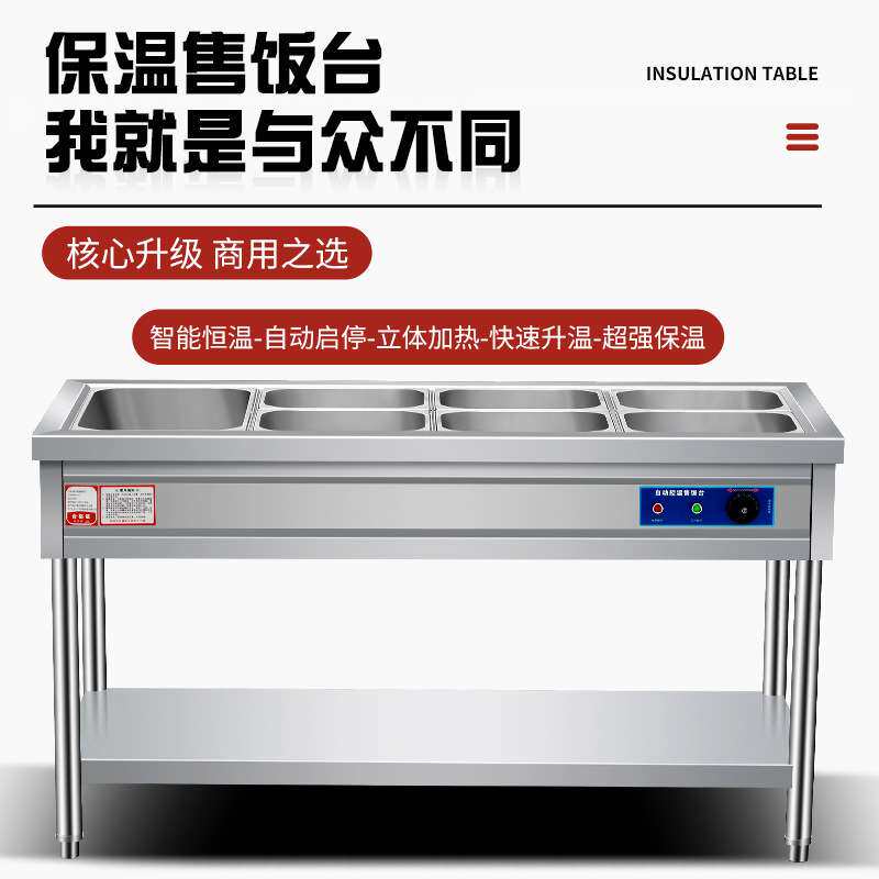 食堂打菜热菜台快餐保温台不锈钢电加热汤池自助售饭台式餐车