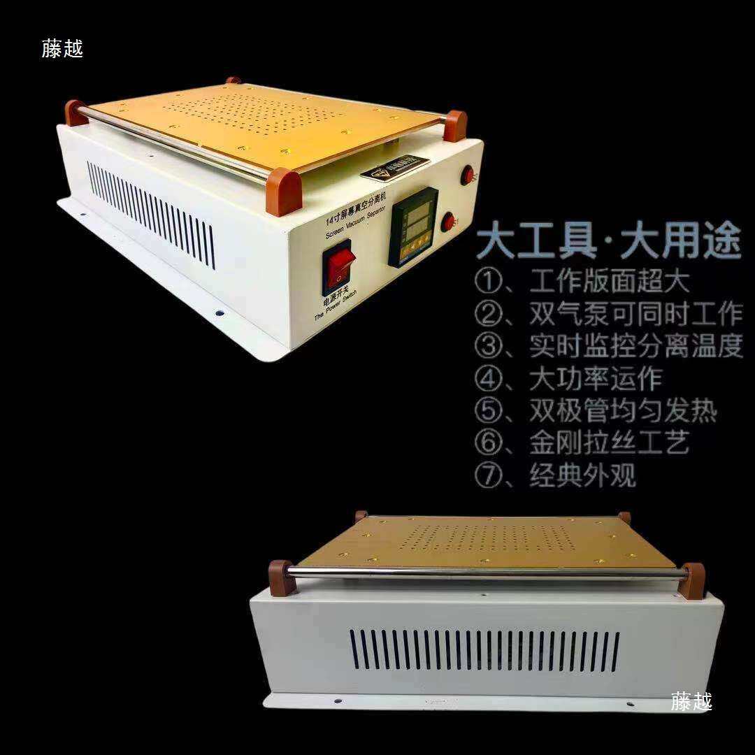 手机屏幕分离机 液晶拆屏机 真空分离机拆屏器爆屏机器加热台
