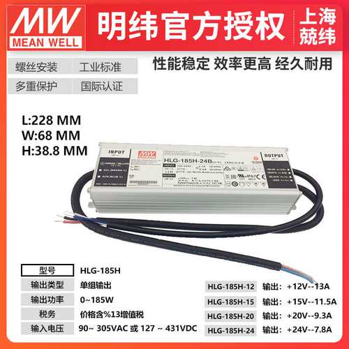 meanwell明纬HLG-185H-12B185WPFC路灯用防水LED恒压恒流驱动电源