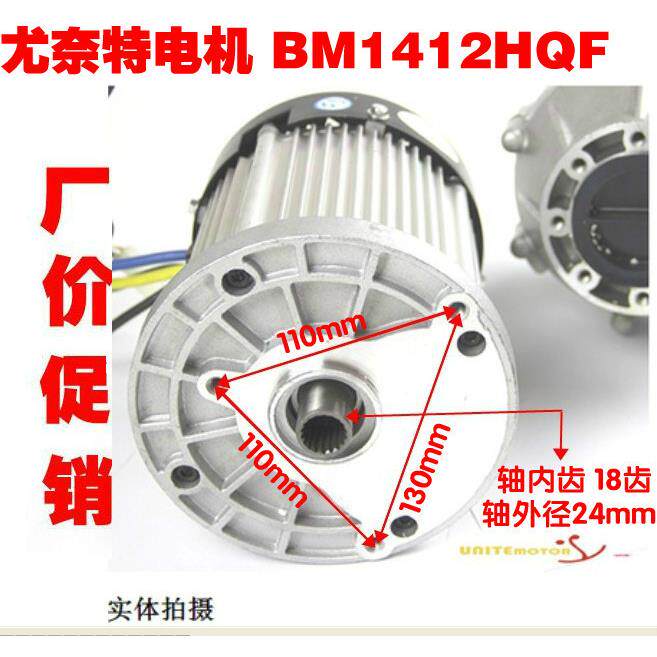 尤奈特永磁直流无刷电机BM1424HQF-14BA系列电机不含差速器1200W