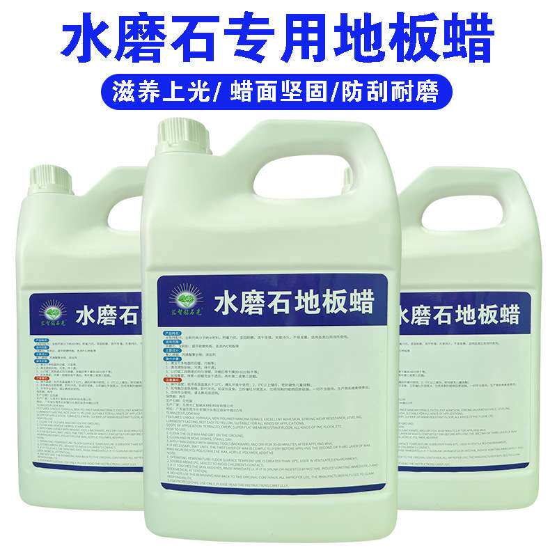 水磨石地面专用蜡混凝土水泥地坪地板蜡液体免抛光多功能晶面蜡