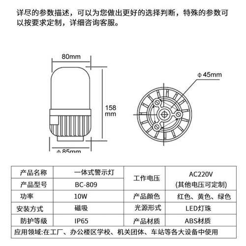 声光报警器BC-809 809U/F/C多功能移动磁吸式工业一体化报警示灯