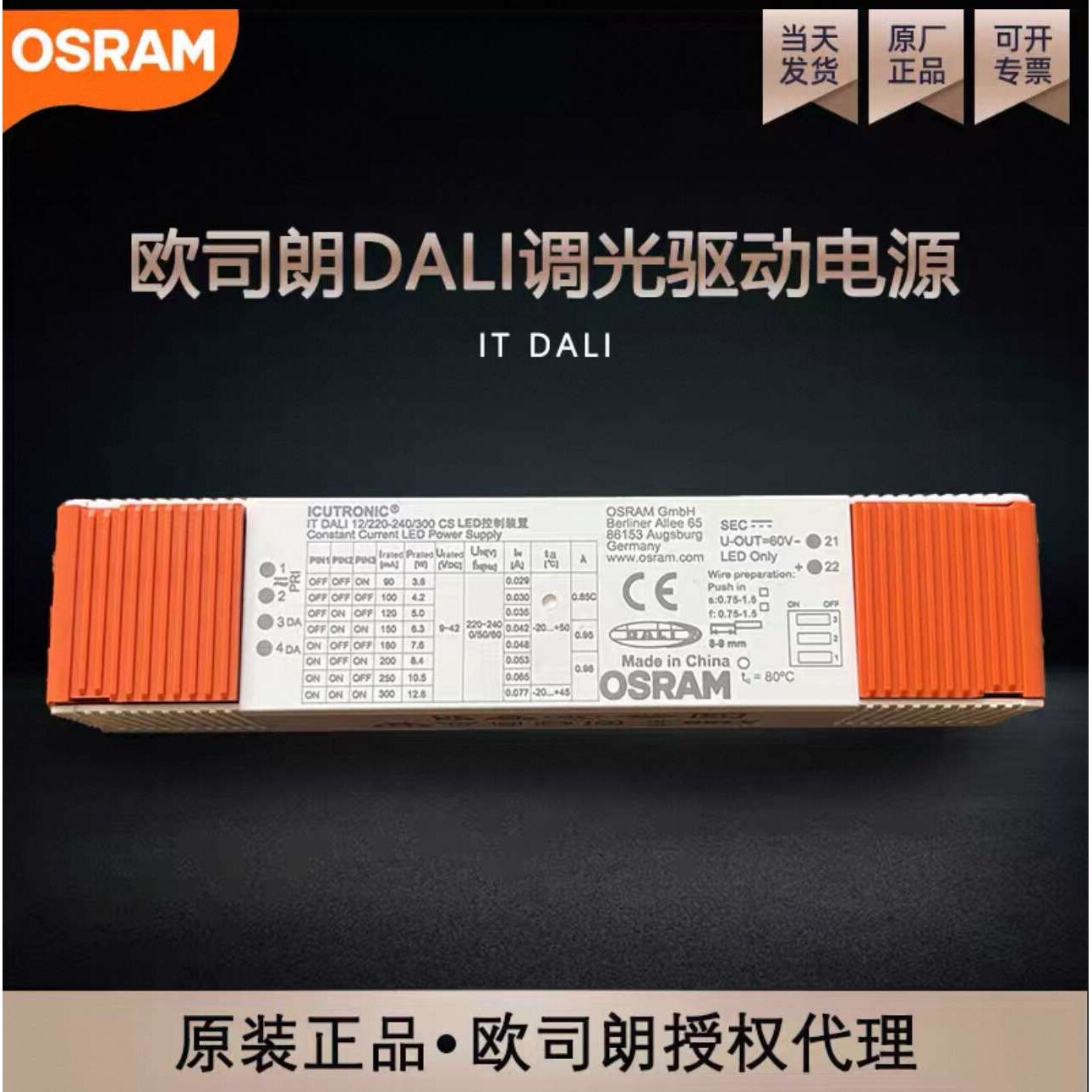 OSRAM欧司朗DALI调光电源LED灯恒流驱动IT DALI15W20W30W42W60W