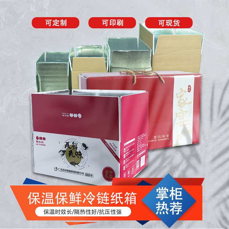 铝箔保温箱2-7号纸铝折叠epp泡沫箱保温纸箱周转箱外卖快递保温箱