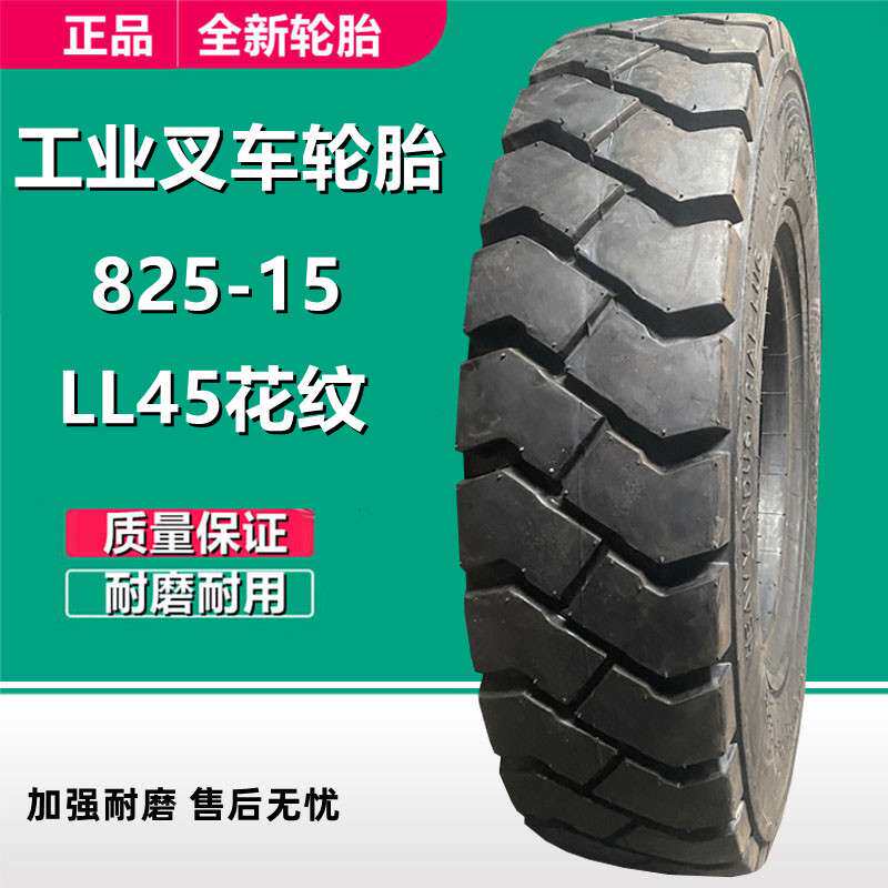 前进 双钱825-15-20叉车轮胎 700-12 900-20合力杭叉实心工业轮胎