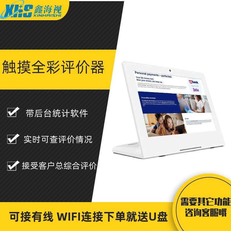 液晶评价器13.3寸餐厅窗口触摸一体机满意度服务显示屏广告机大屏