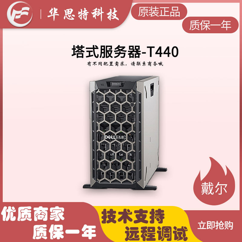适用戴尔服务器-塔式双路服务器-T440-至强铜牌六核-企业服务器