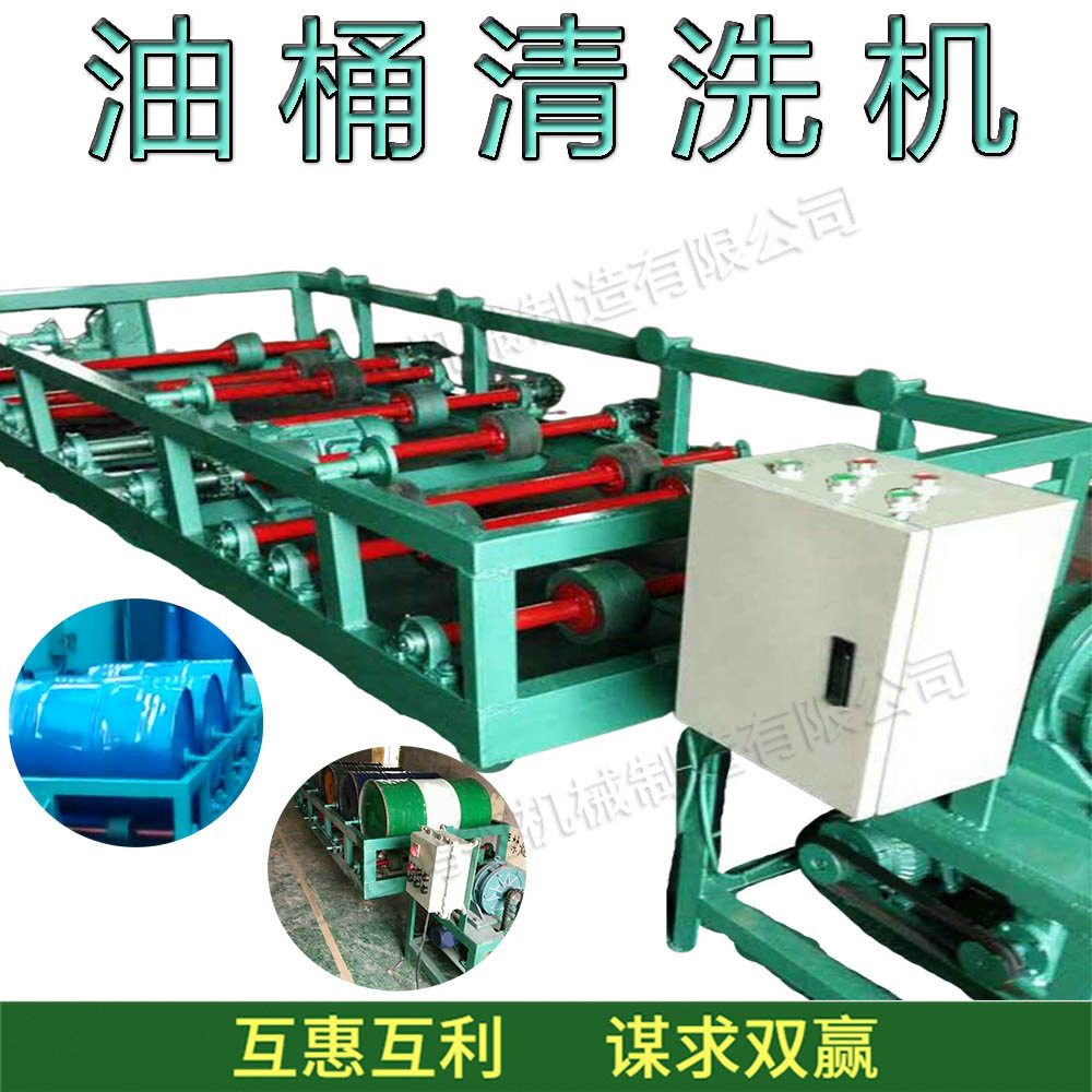 小型半自动油桶清洗机除残渣