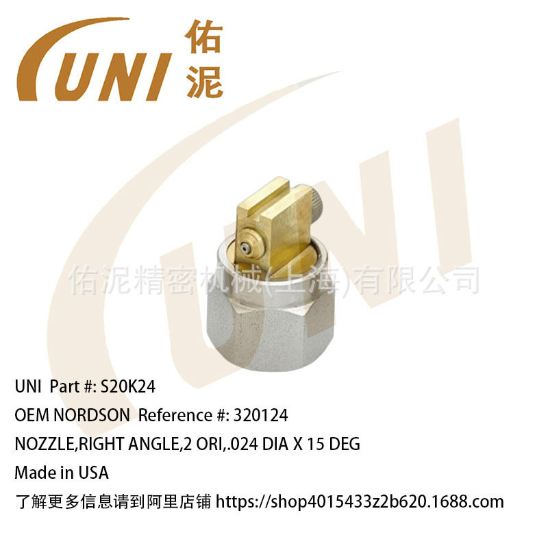 UNI Fitting to Nordson 诺信320124 喷涂配件 小型喷嘴 喷枪配枪