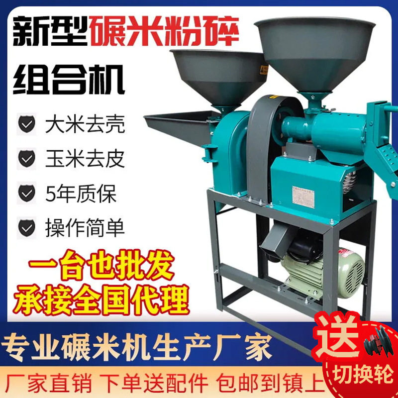 碾米机组合机全自动多功能小型稻谷剥壳机