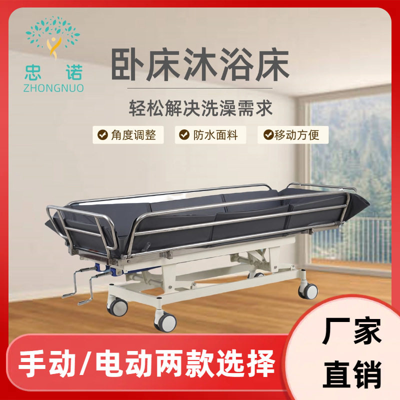 老人洗澡床瘫痪老人洗浴床沐浴床护理院养老院升降床残疾人助浴床