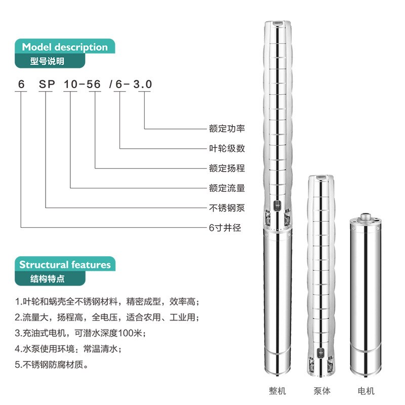 全304不锈钢深井泵(不锈钢叶轮)潜水泵100T米扬程农用清水泵