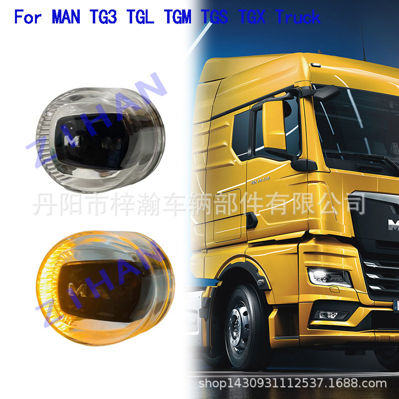 供应优质适用于曼LED卡车边灯、MANTGA叶子板小灯81253206138
