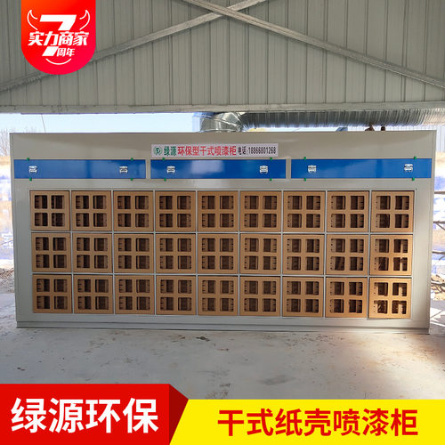 干式纸壳喷漆柜漆雾过滤设备