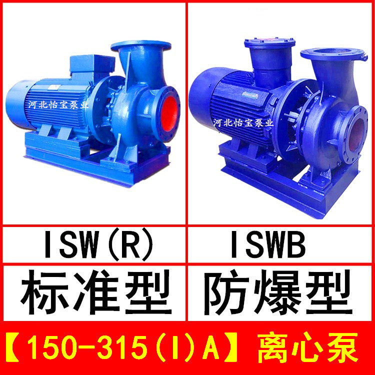 ISW/ISWR/ISWB防爆热水离心泵