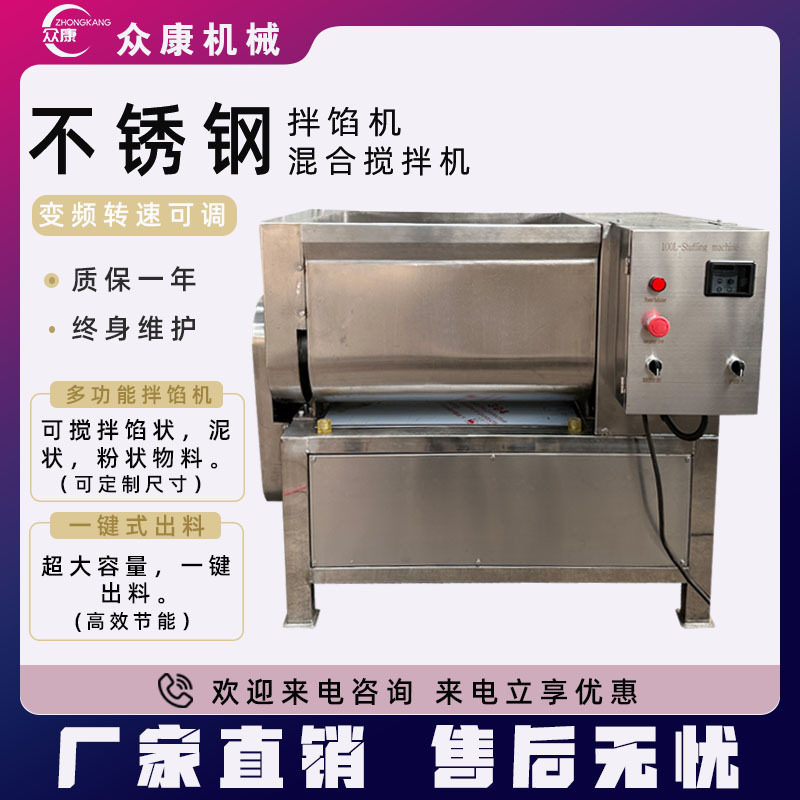 馄饨香肠馅真空拌馅机自动出料拌馅机器包子馅拌馅设备丸子馅搅拌