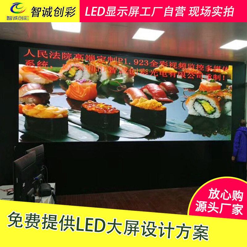 P1.923小间距全彩LED显示屏
