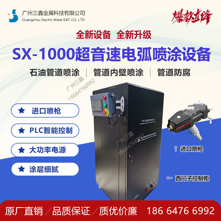 超音速电弧喷涂镀膜喷铝设备
